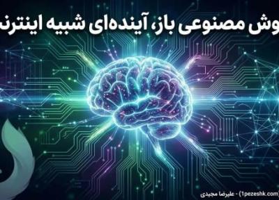 آینده هوش مصنوعی: چرا مدیر فنی موزیلا ساختار باز اینترنت را برای آن پیشنهاد می دهد؟ آینده هوش مصنوعی: چرا مدیر فنی موزیلا ساختار باز اینترنت را برای آن پیشنهاد می دهد؟